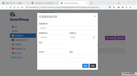 SmartProxy – 代理神器