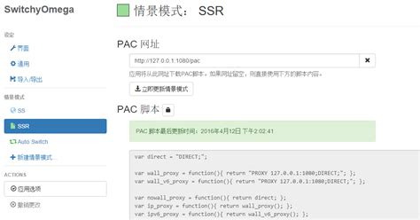 SwitchyOmega PAC情景模式