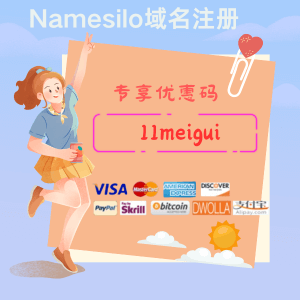 namesilo优惠码