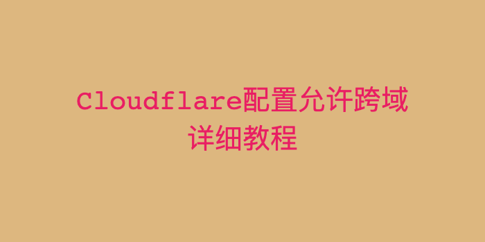 Cloudflare