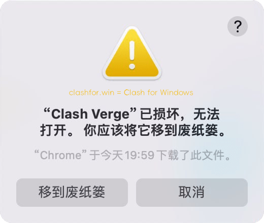 clash verge.app已损坏