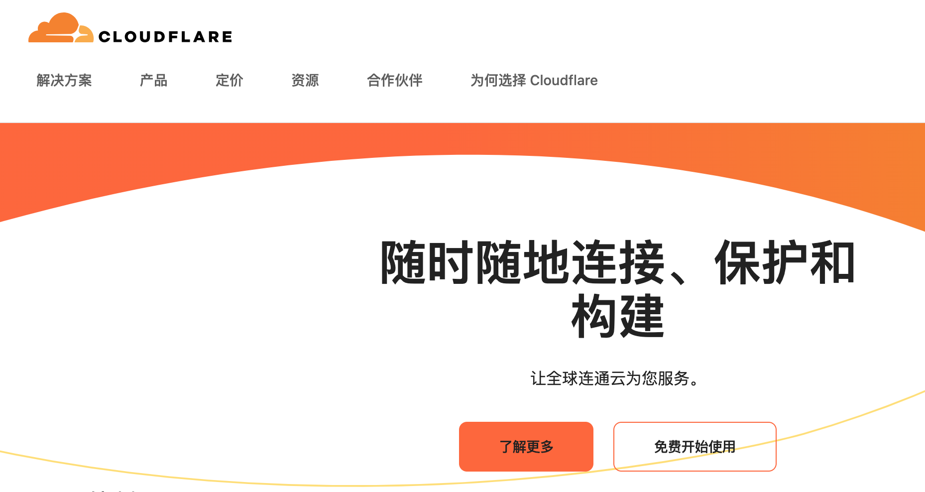 登录 Cloudflare 账号