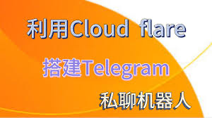 Cloudflare Workers搭建Telegram私聊机器人