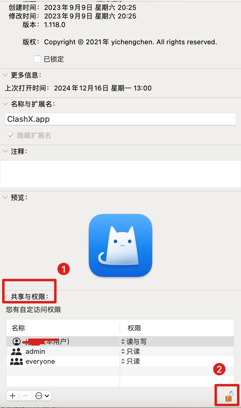 ClashX Pro 管理员权限