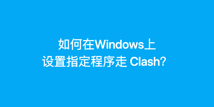 Clash for Windows