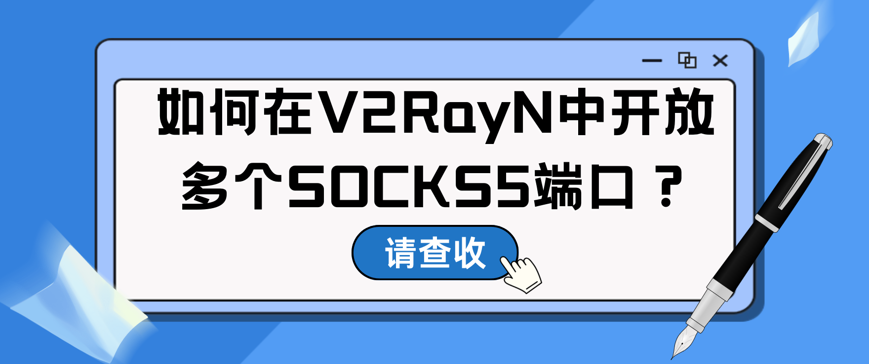 SOCKS5端口