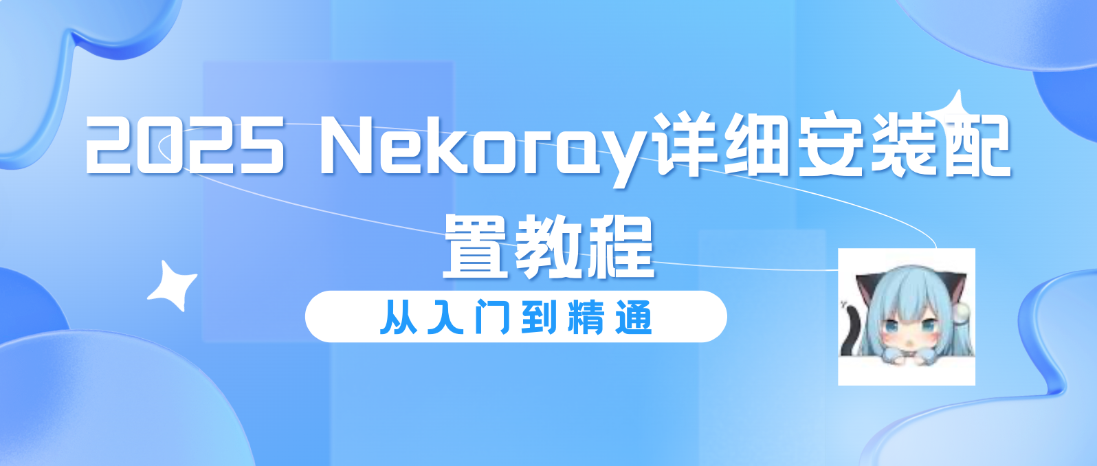 Nekoray