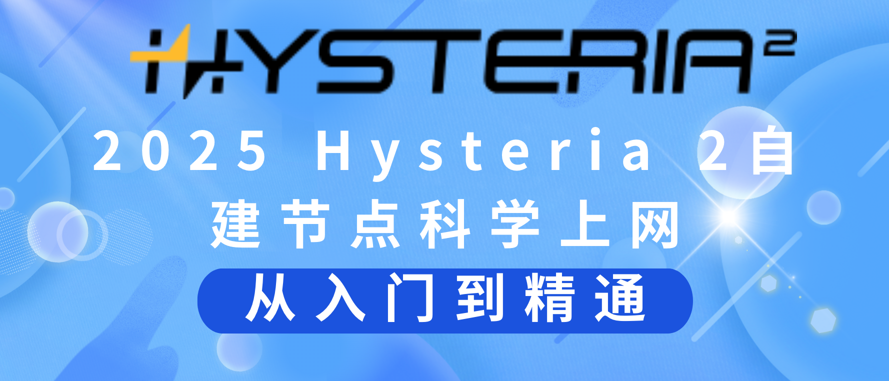 Hysteria 2