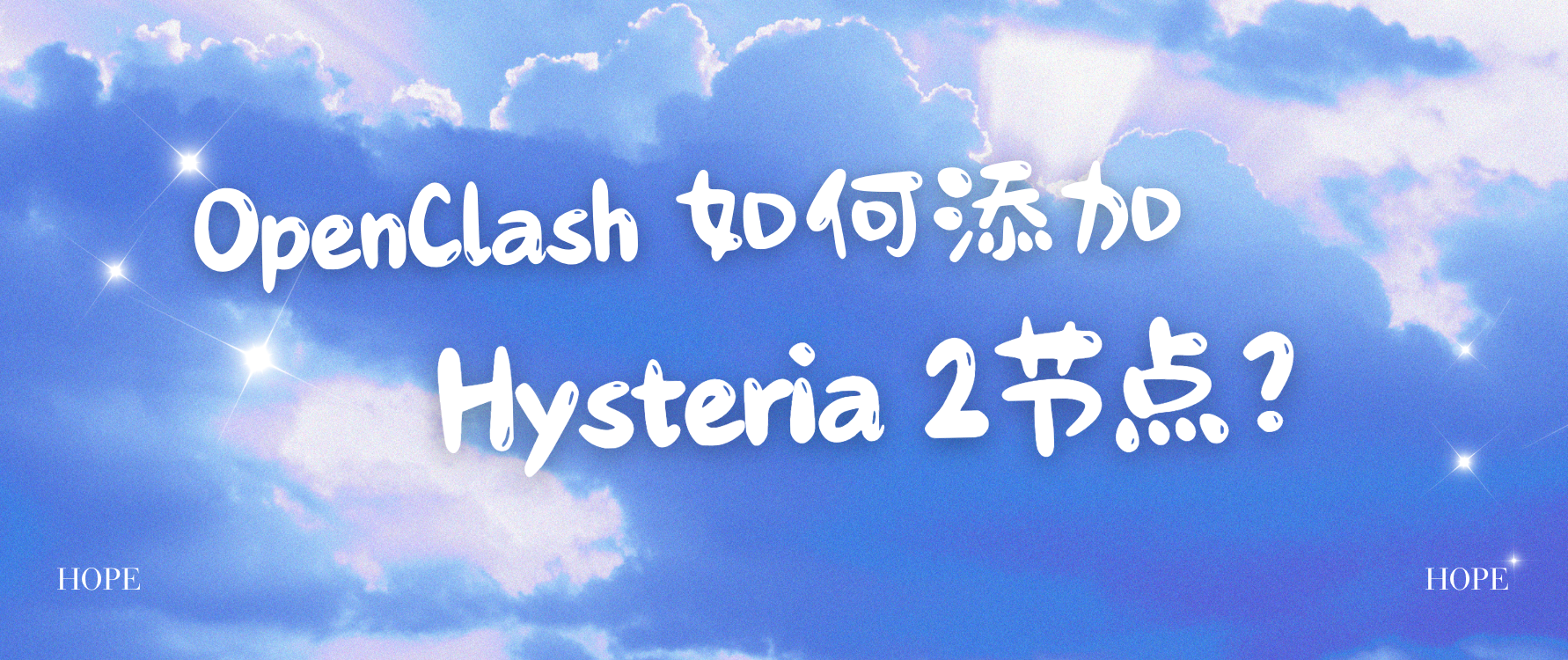 OpenClash Hysteria2