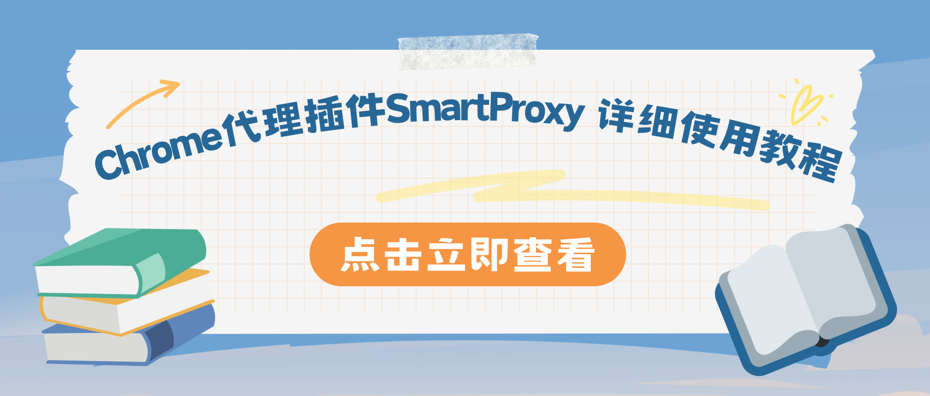 SmartProxy详细使用教程