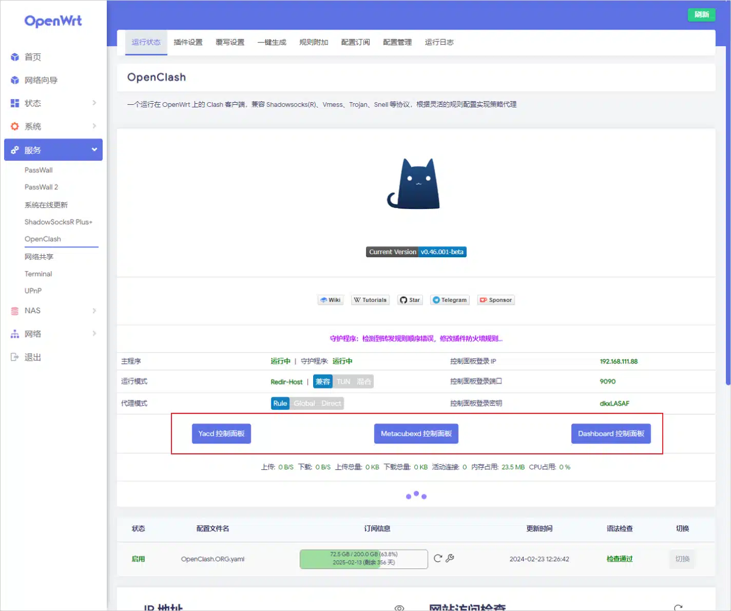 登录到 OpenWRT 路由器