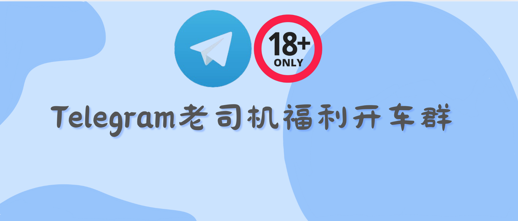 福利群