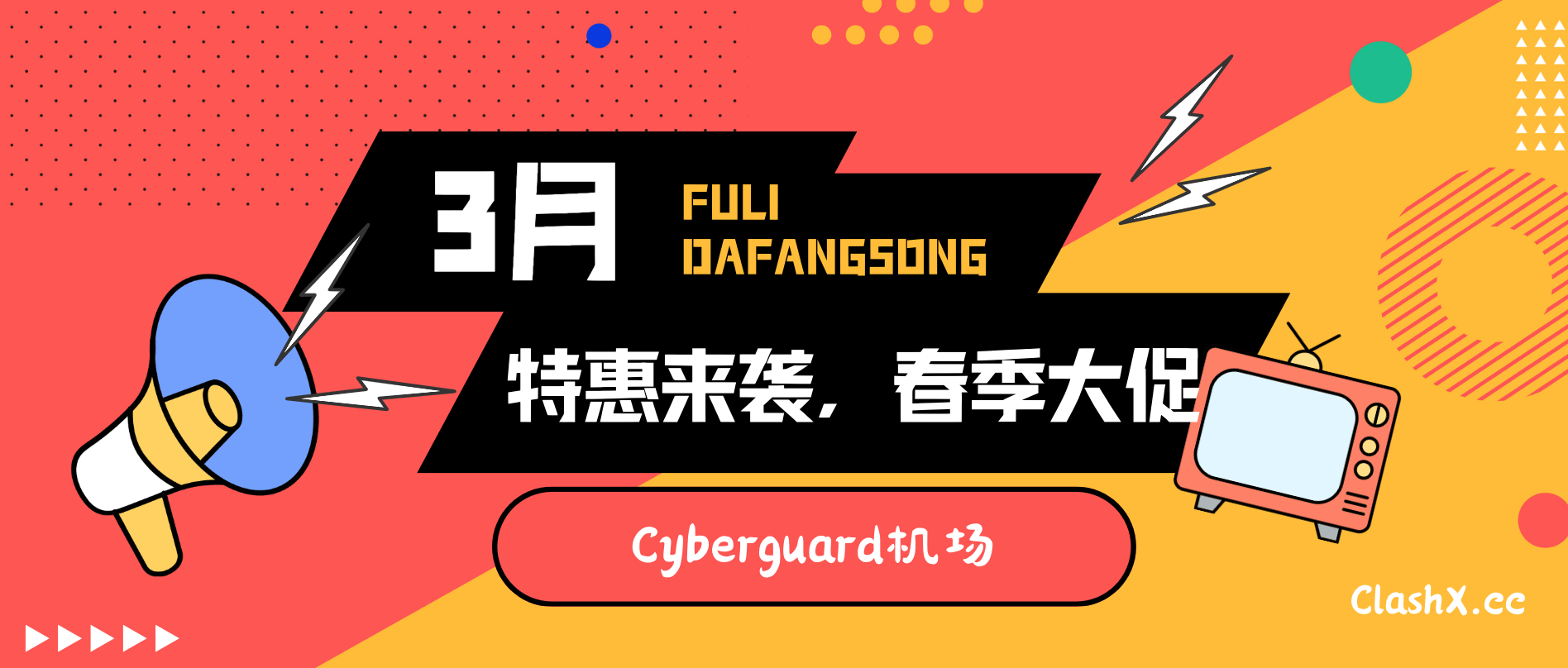 Cyberguard 3月特惠来袭