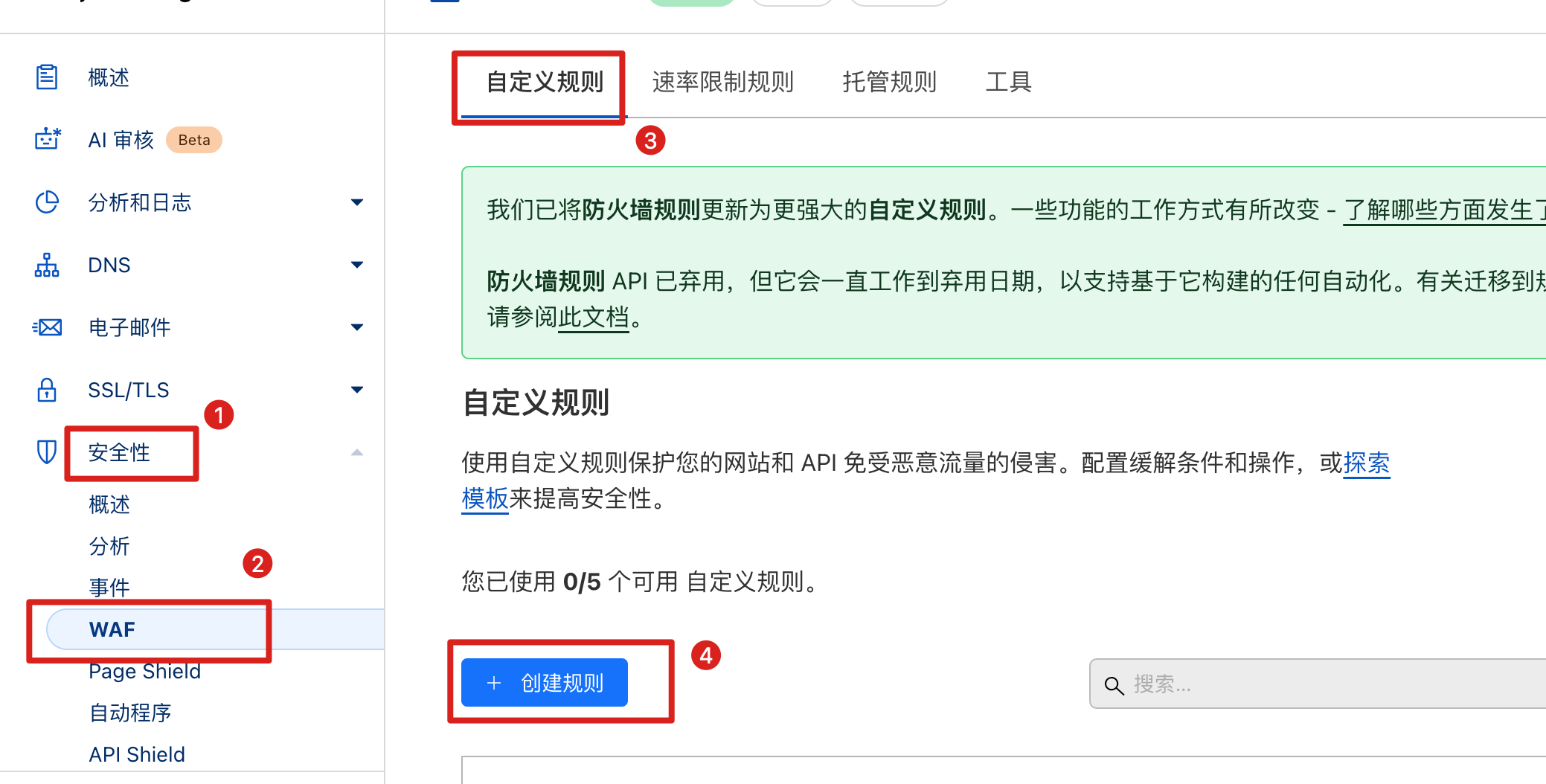 配置防火墙规则