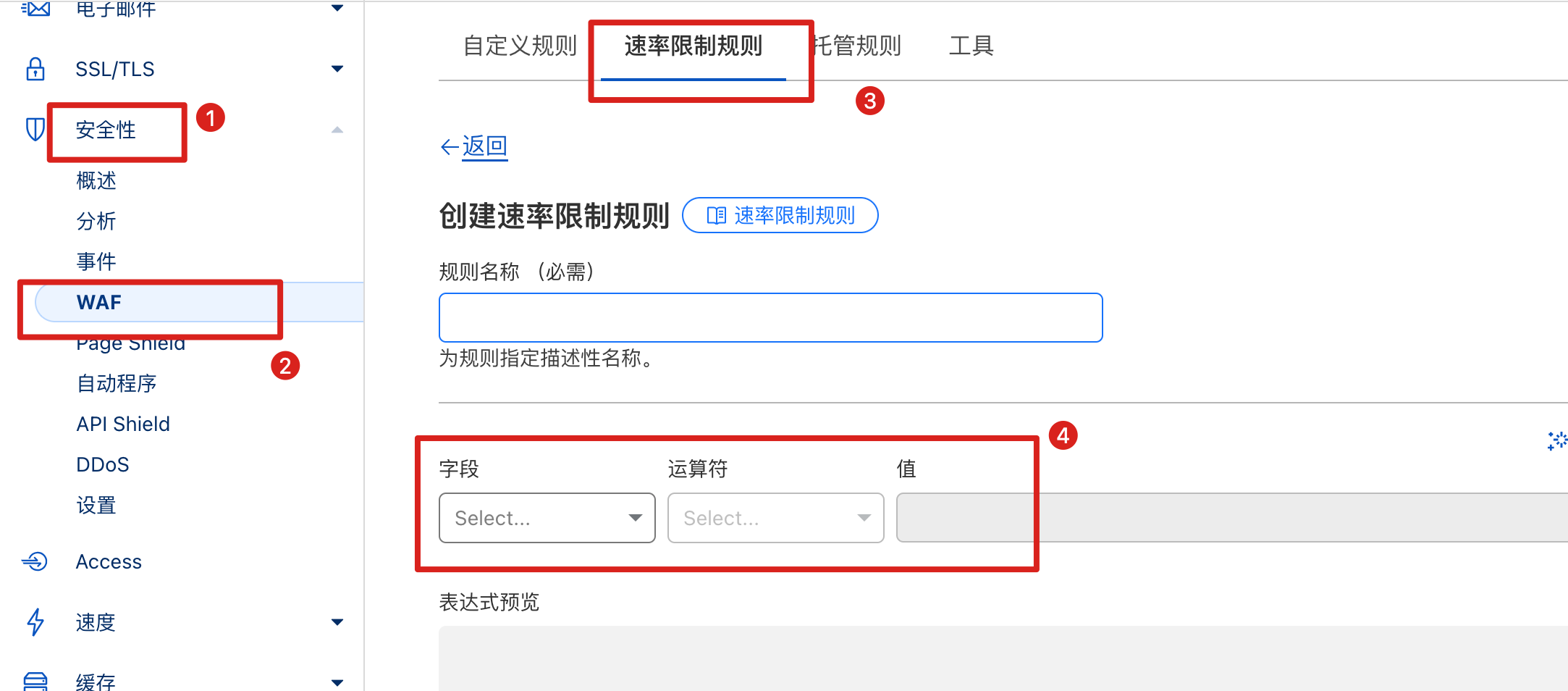启用速率限制