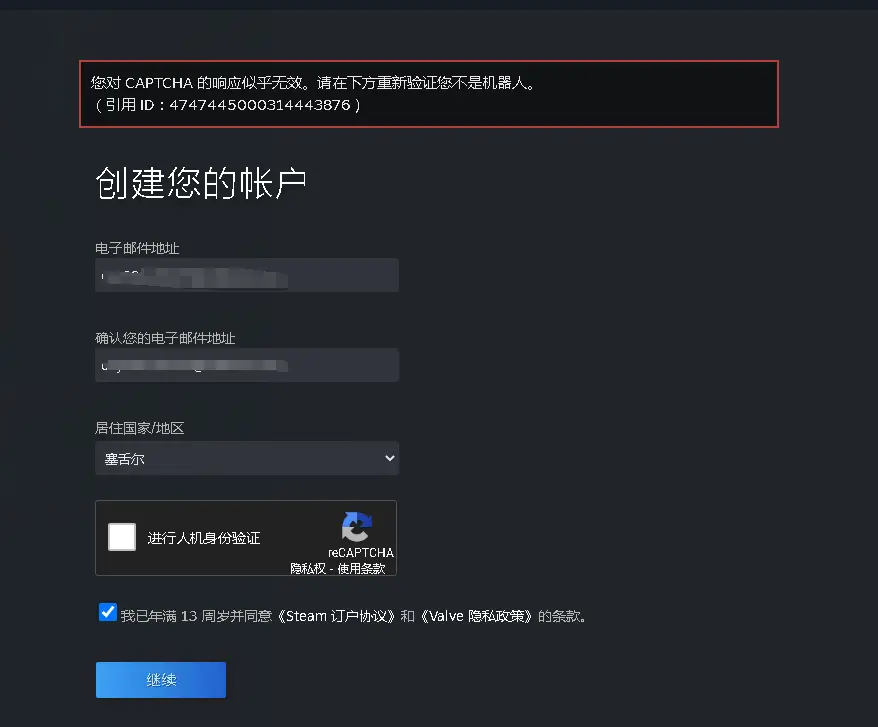 Steam注册问题
