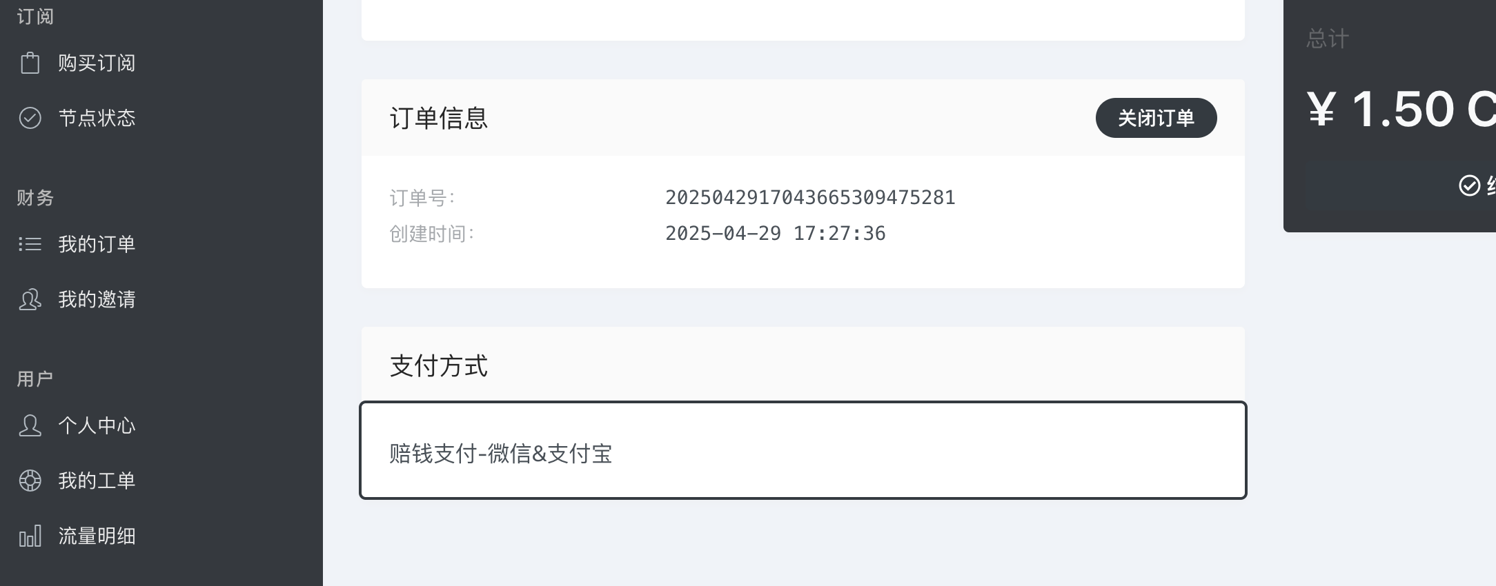 支付方式