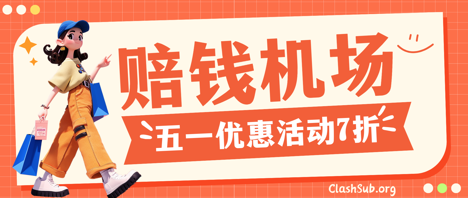 赔钱机场七折优惠