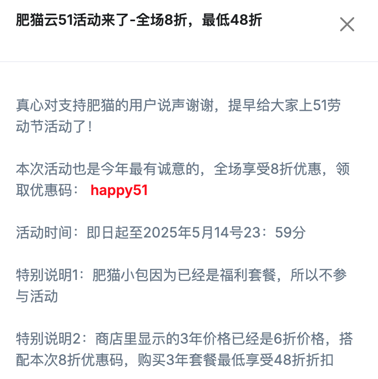 肥猫云机场全场8折