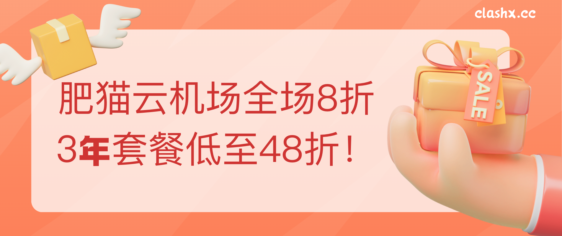 肥猫云机场全场8折