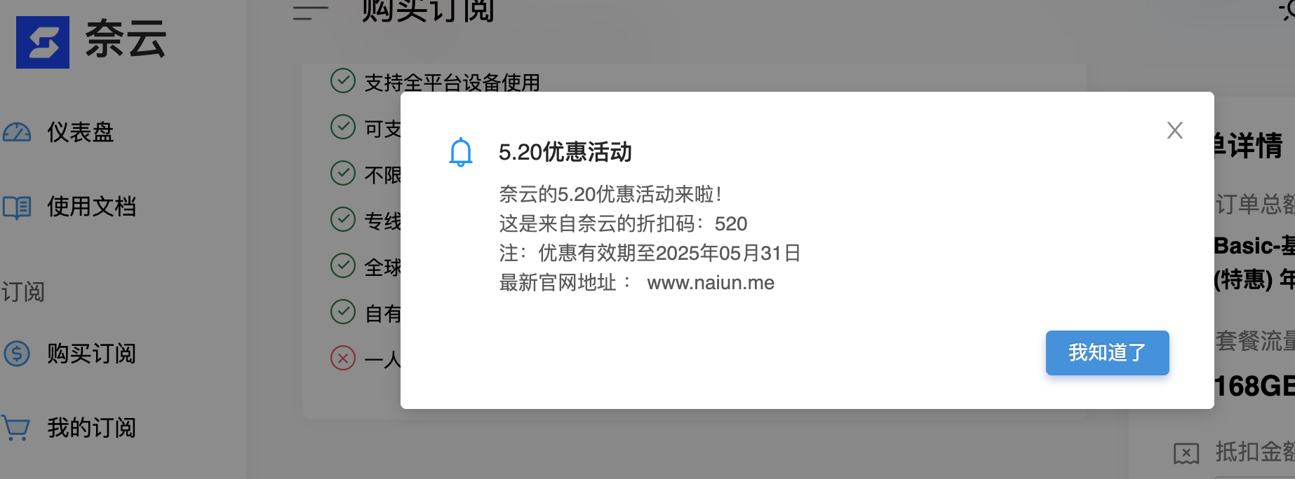 奈云机场520活动