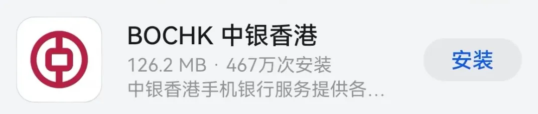 中银香港APP