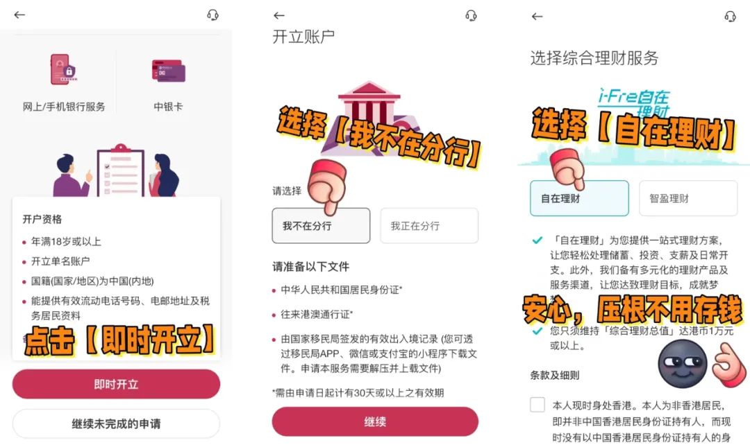 自在理财