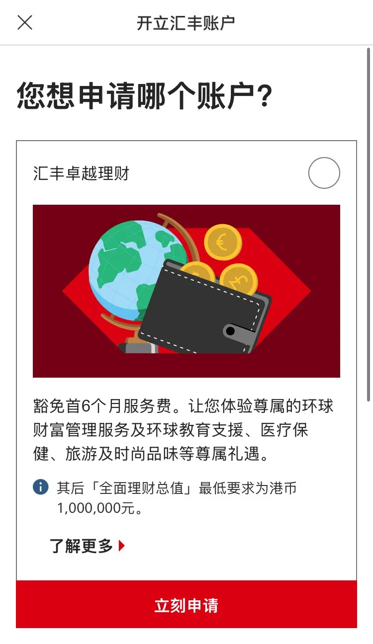 汇丰提供两种主要账户类型