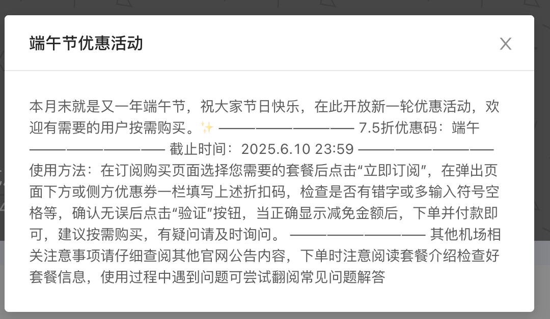 赔钱机场端午节放出 7.5 折优惠码