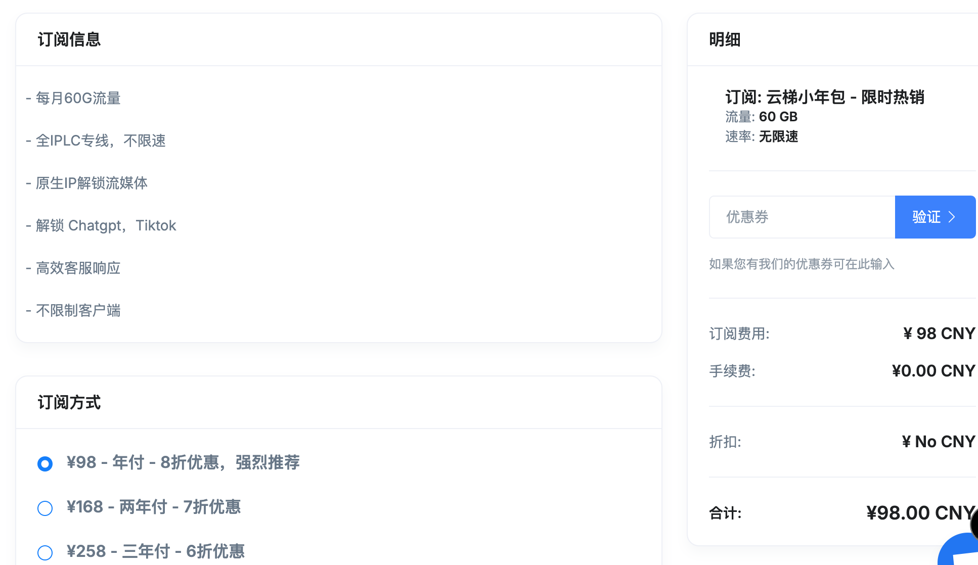 一云梯机场优惠码如何使用？