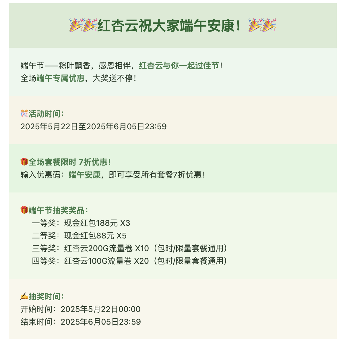红杏云机场端午特别活动