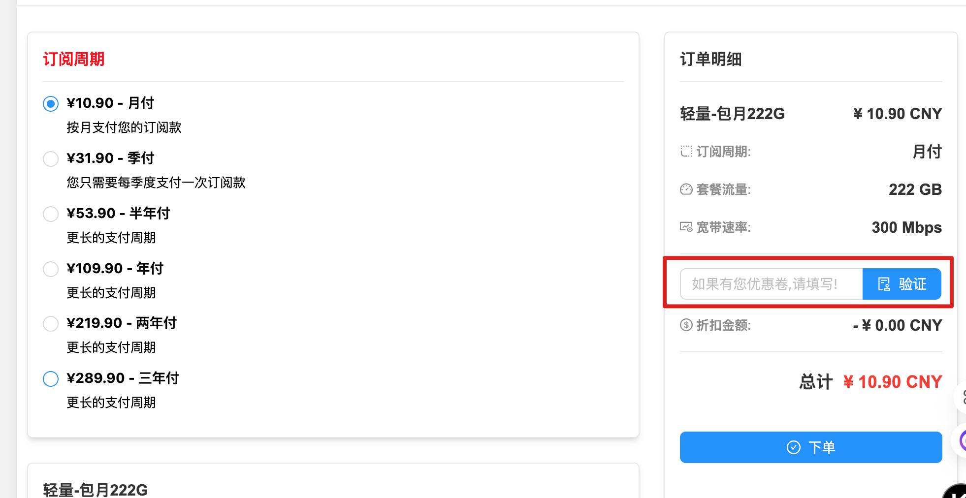 红杏云机场如何使用优惠码