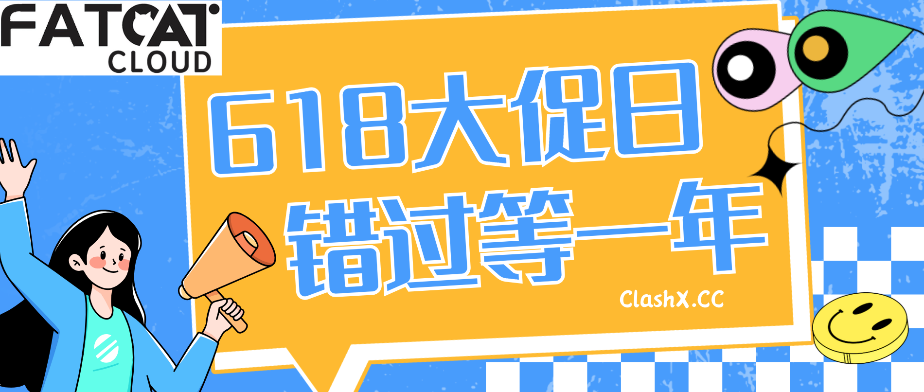 肥猫云机场618年中大促来袭