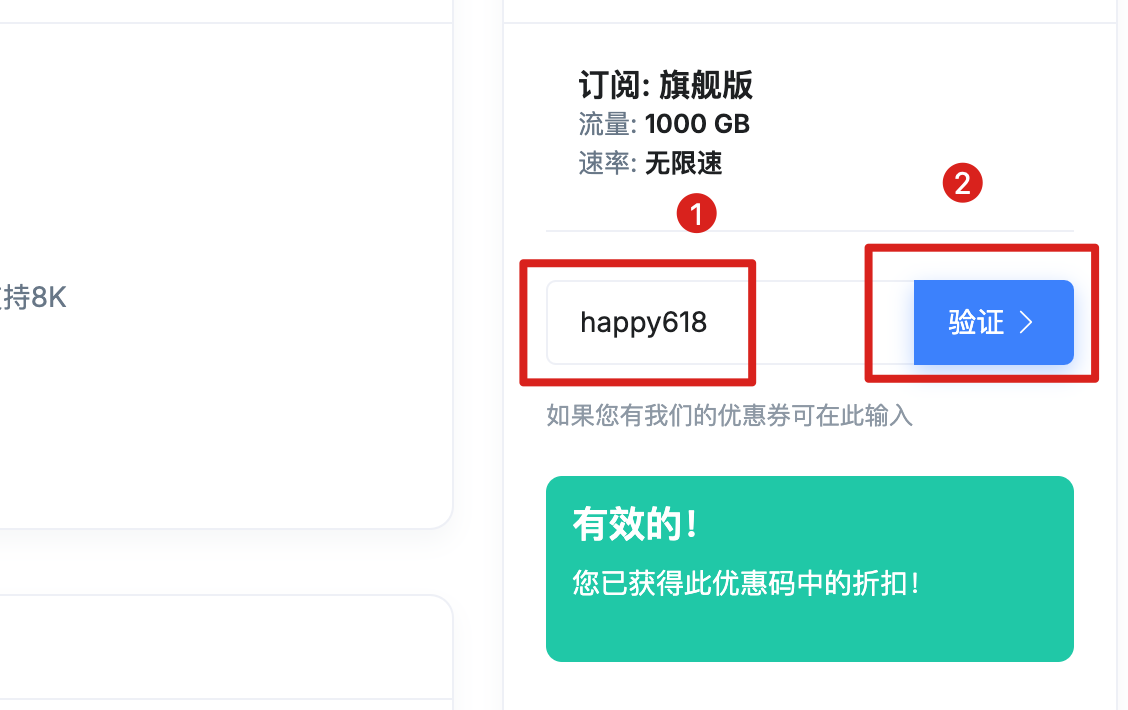 输入优惠码