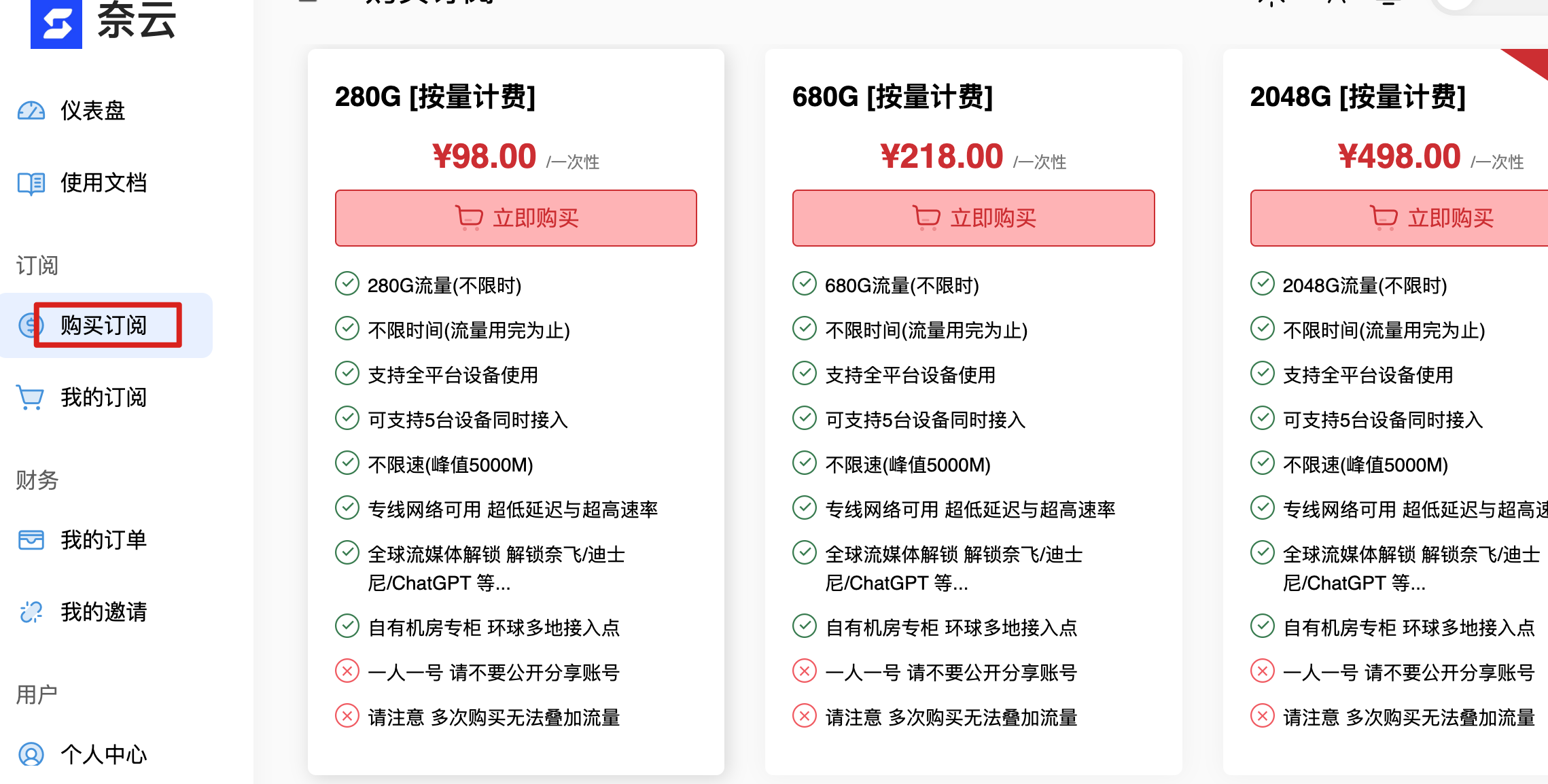 奈云机场套餐