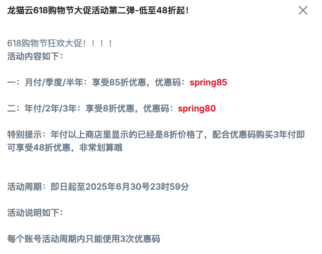 龙猫云机场618大促