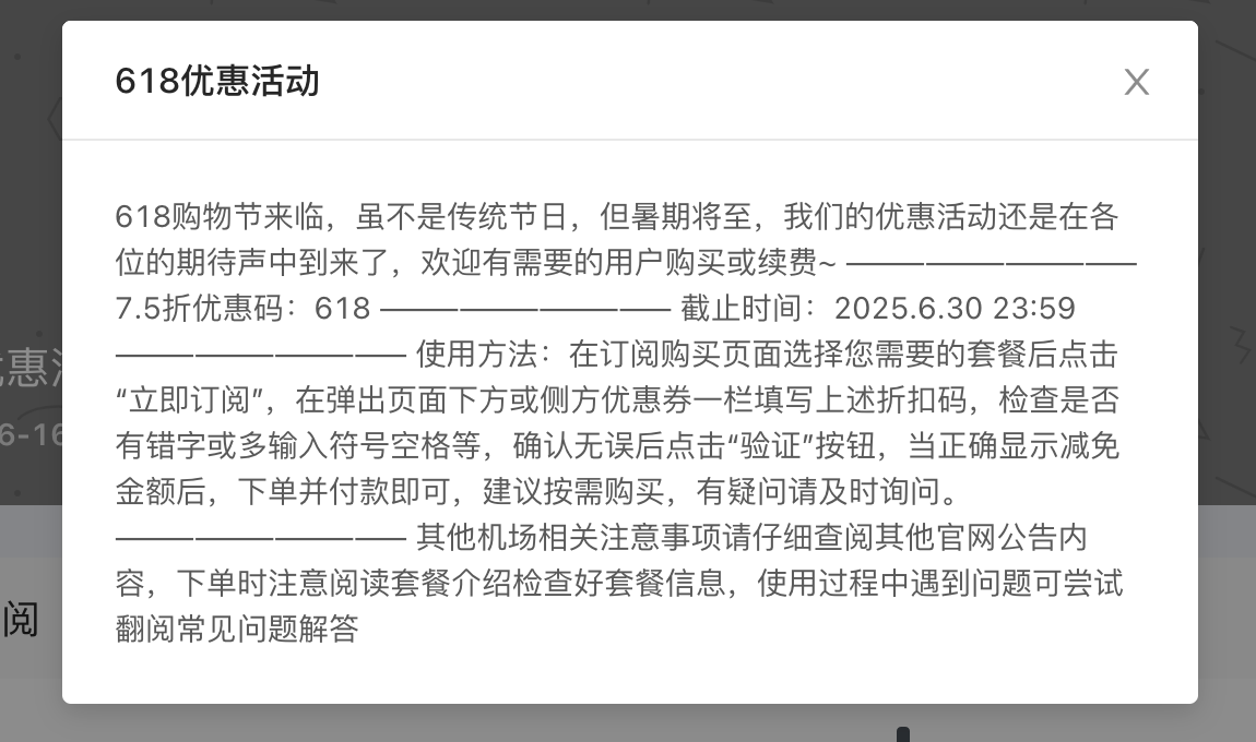 赔钱机场618限时优惠来袭