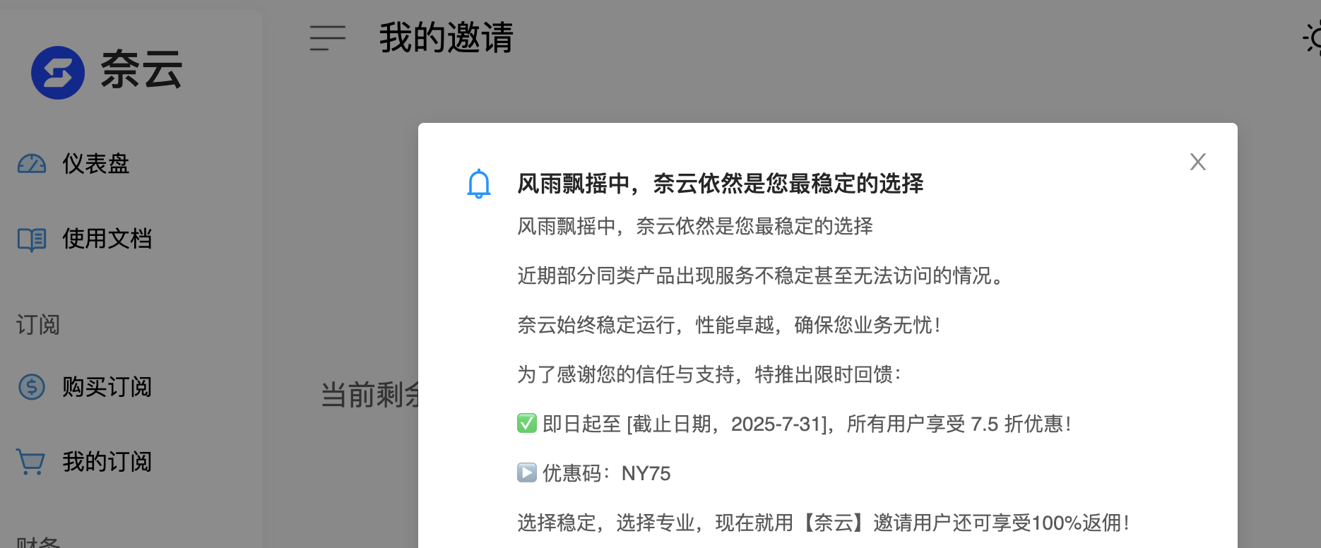 奈云机场限时75折优惠活动
