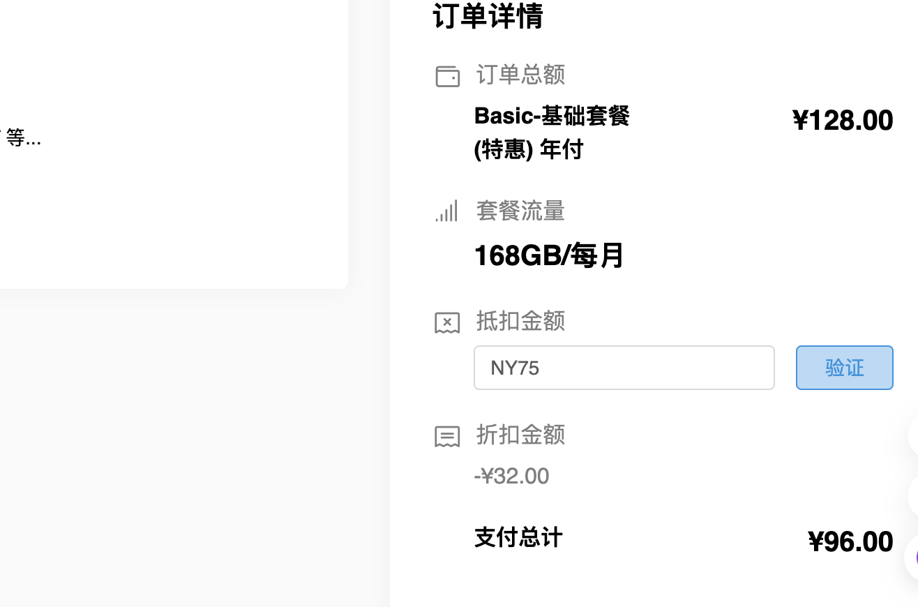 输入优惠码