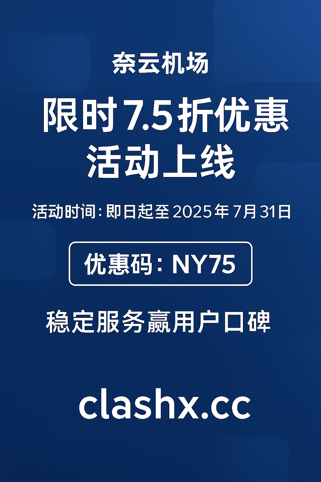 奈云机场限时75折优惠活动上线