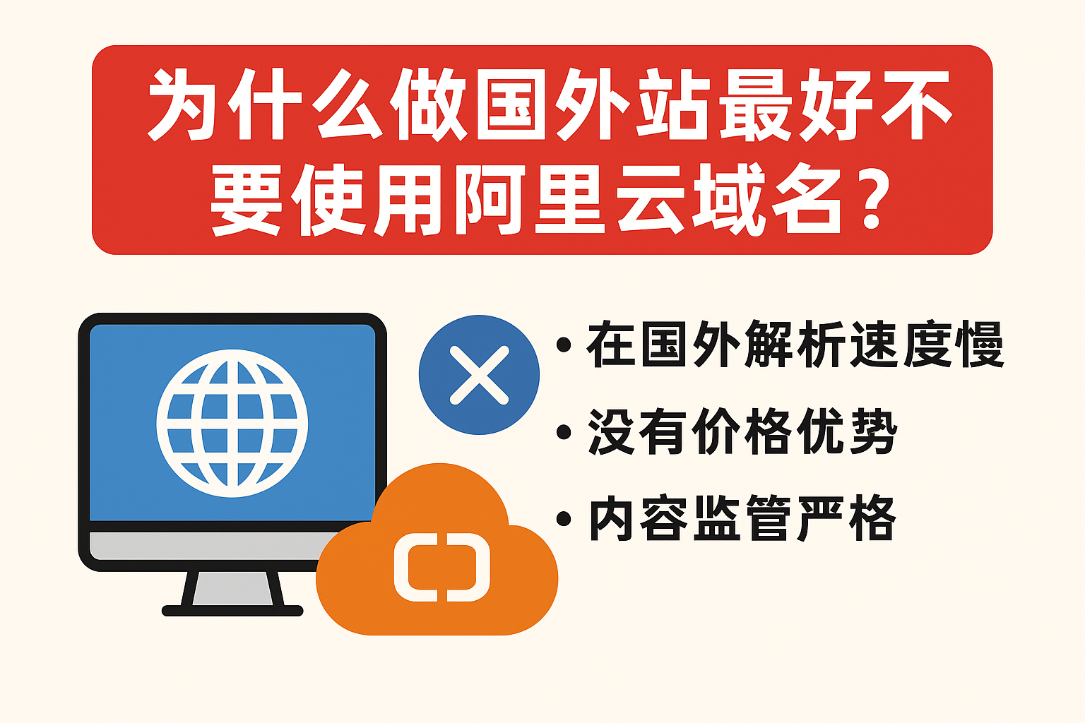 不要使用阿里云域名