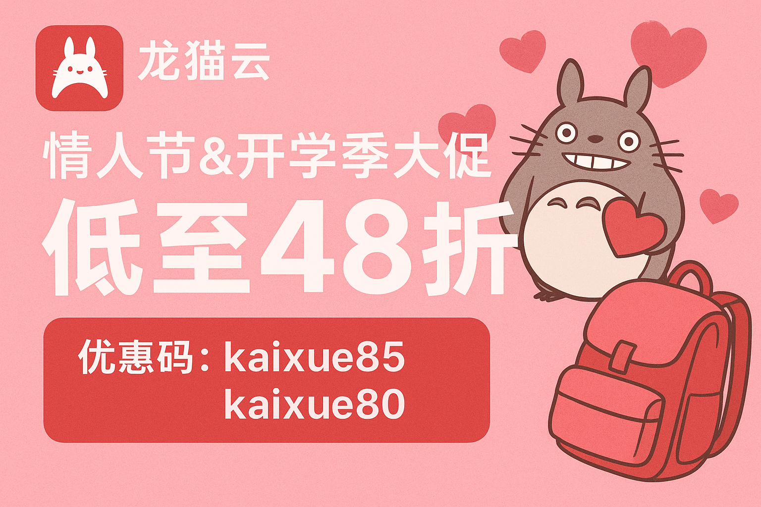 龙猫云