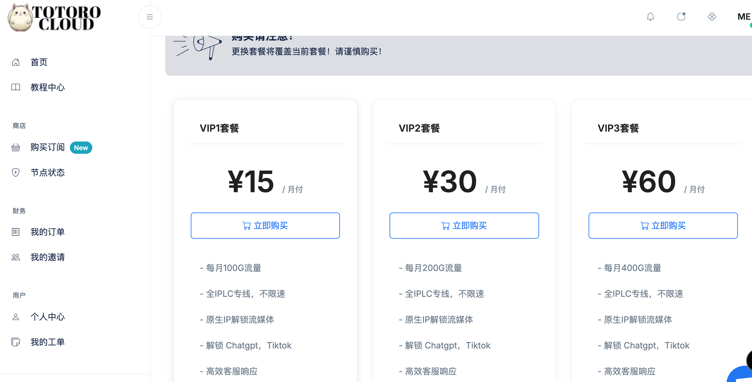 选择需要的套餐