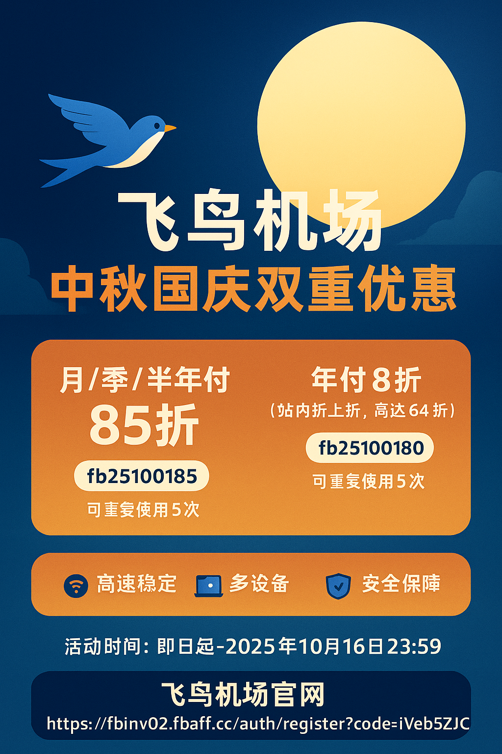 飞鸟机场