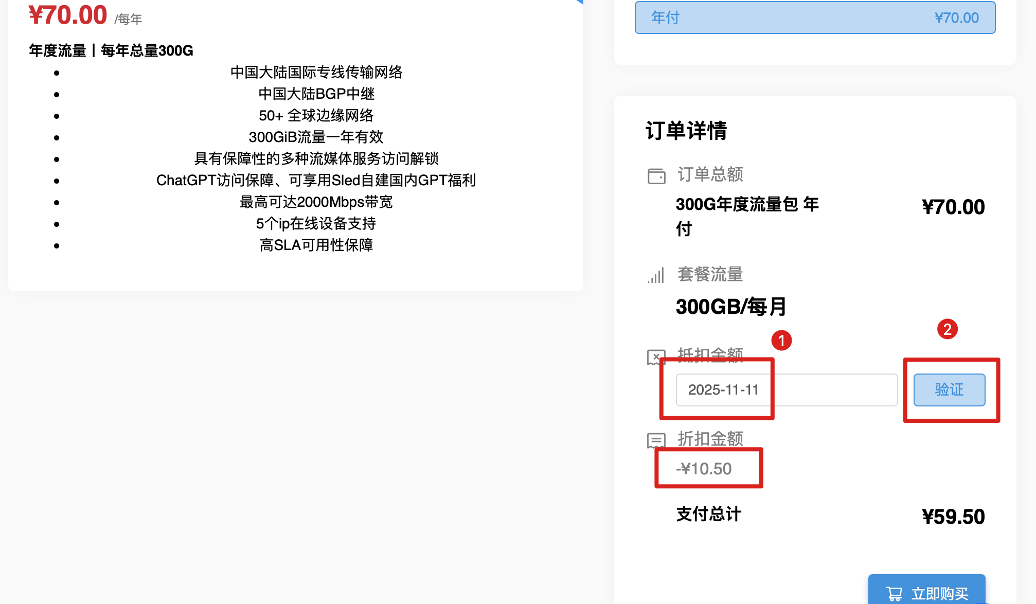 支付页面输入优惠码