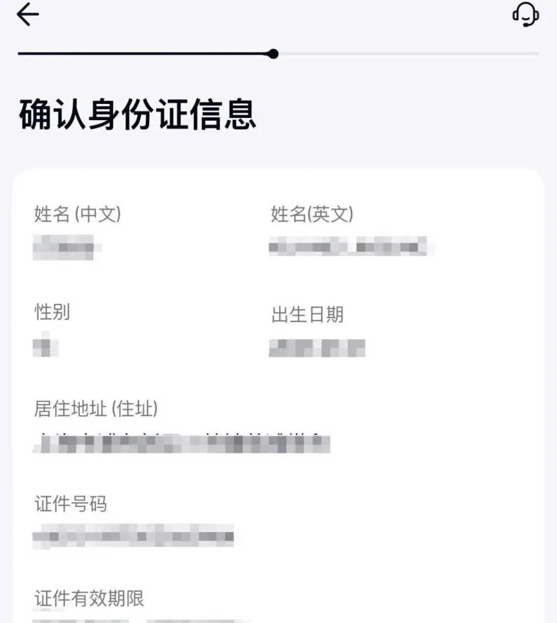 确认身份证信息