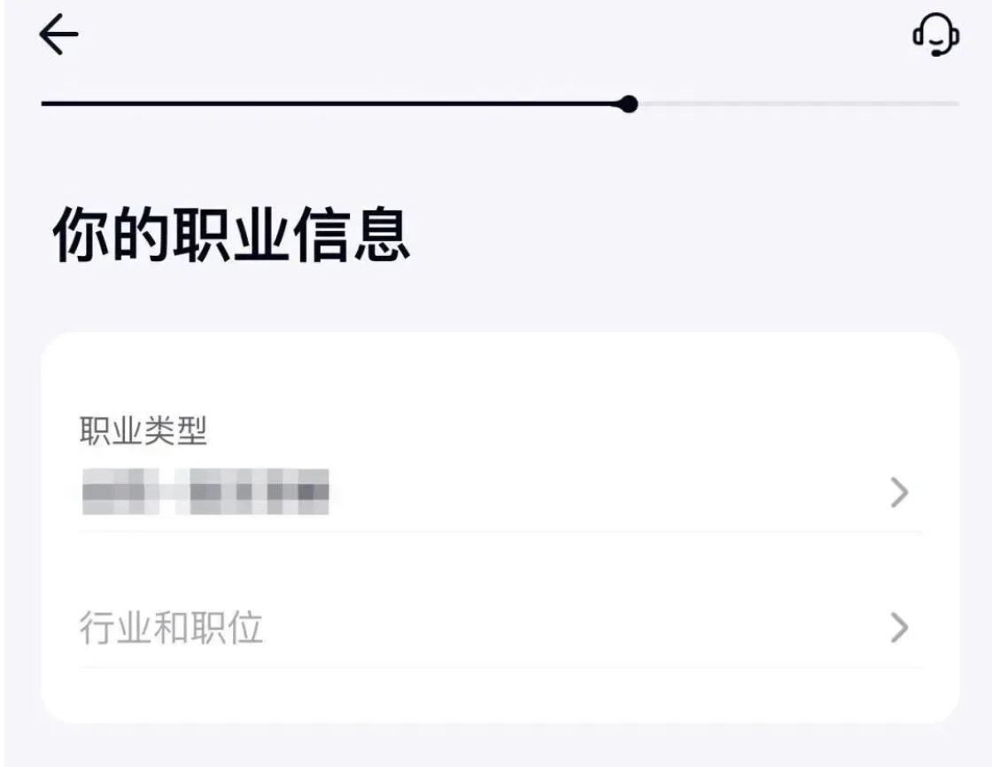 填写职业信息