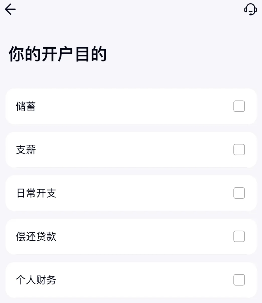 选择开户目的