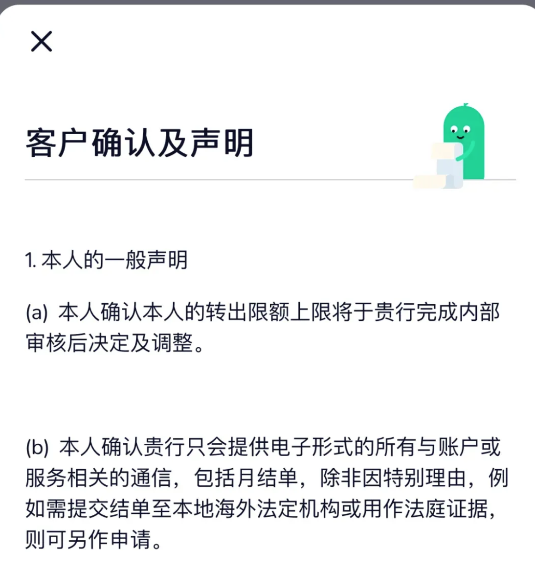 阅读声明并确认