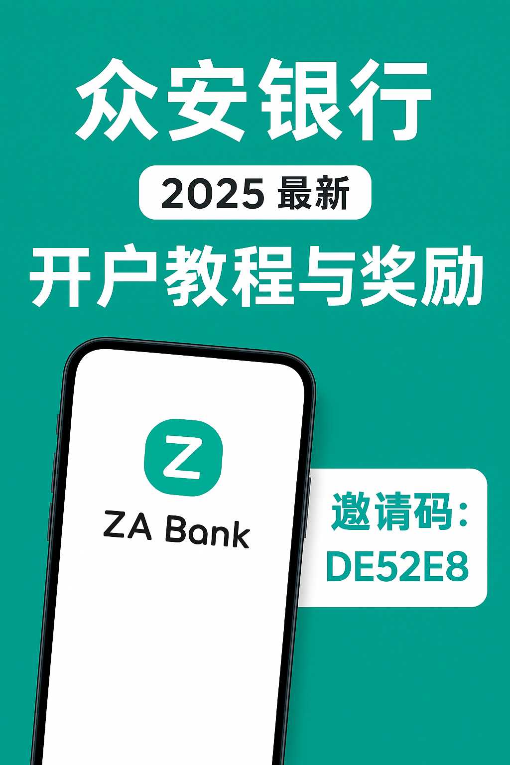 香港众安银行ZA Bank开户教程